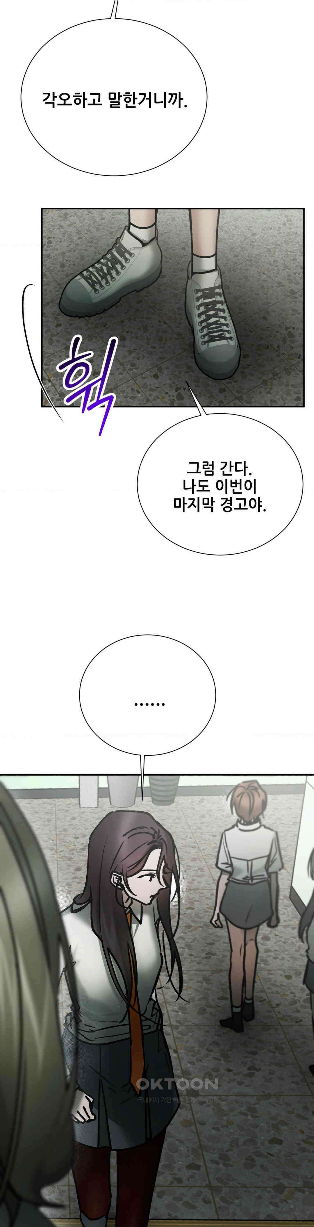 나는 네가 -라고 생각해 46화 5
