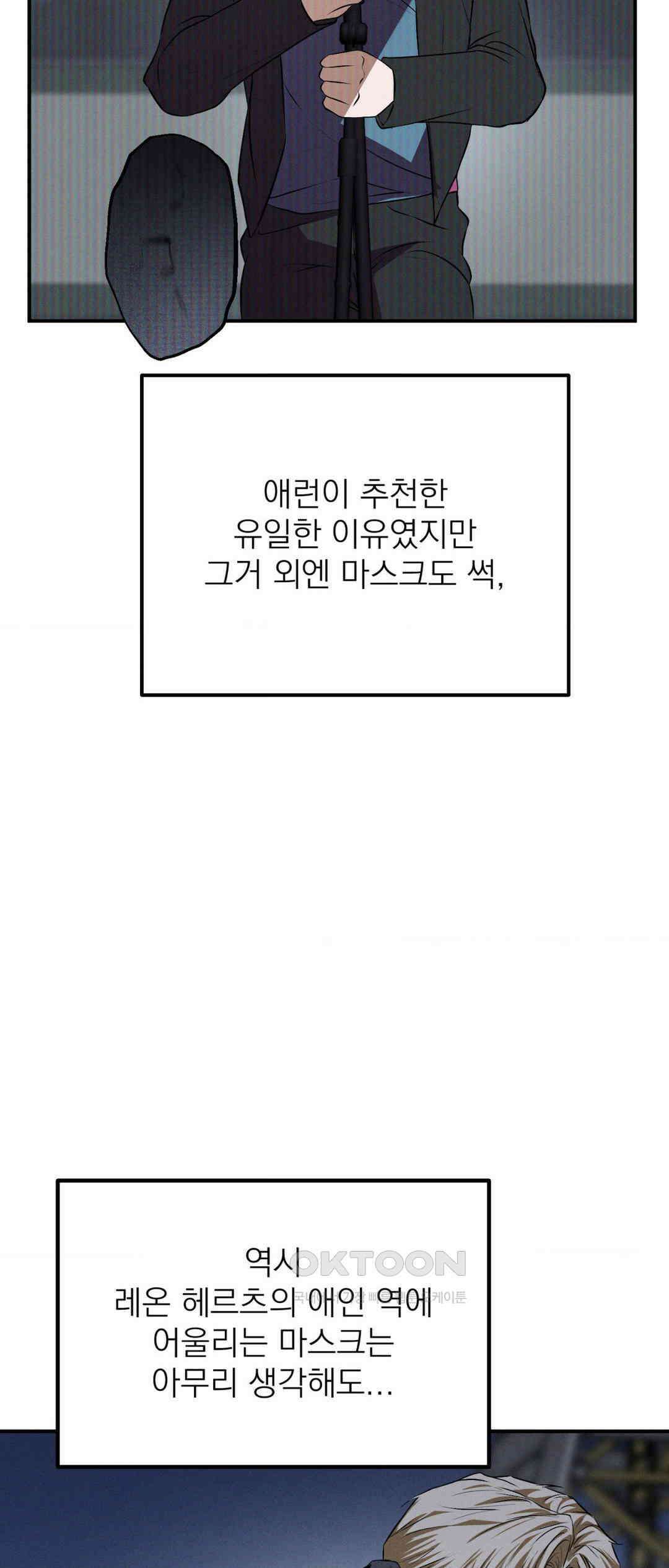 FlashLight (플래시라이트) 26화 12