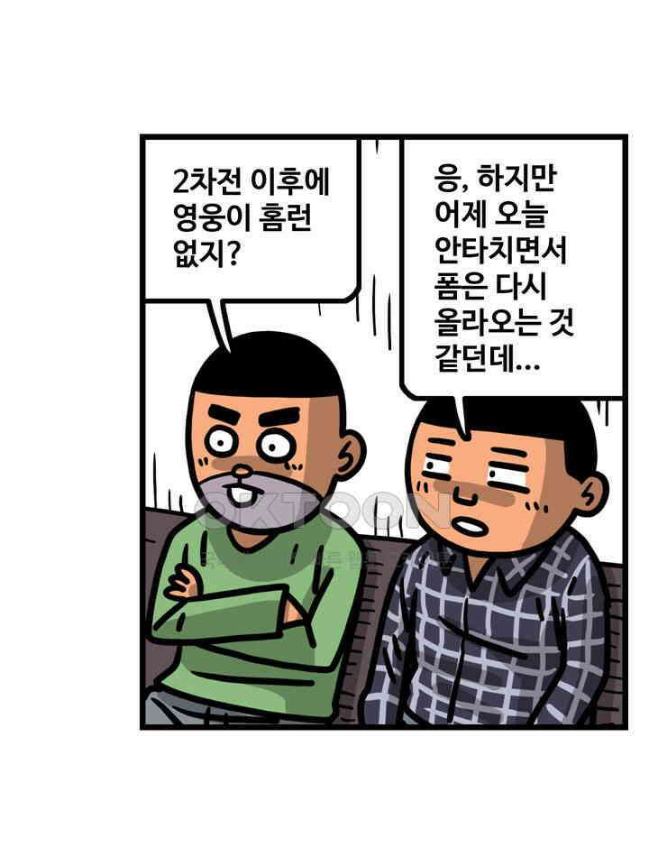 프로야구생존기 507화 3