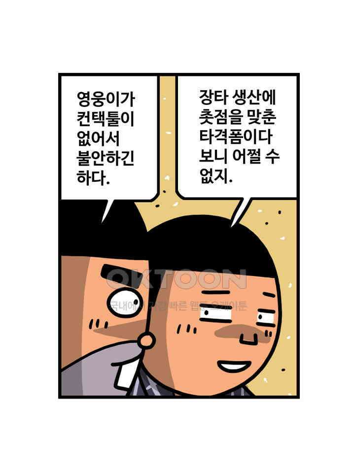 프로야구생존기 507화 4