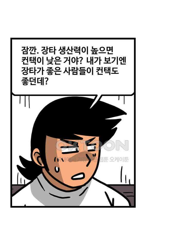 프로야구생존기 507화 5