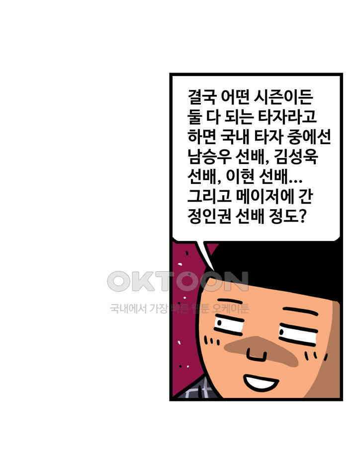 프로야구생존기 507화 7