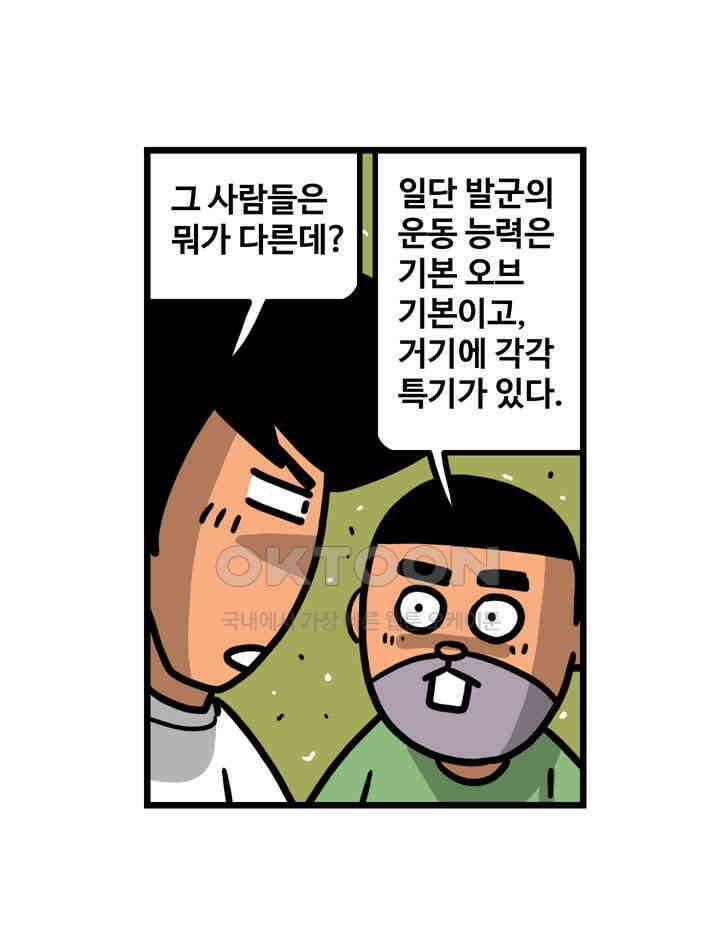 프로야구생존기 507화 8