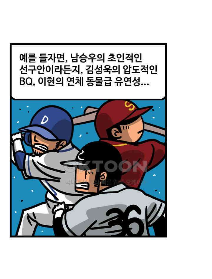 프로야구생존기 507화 9