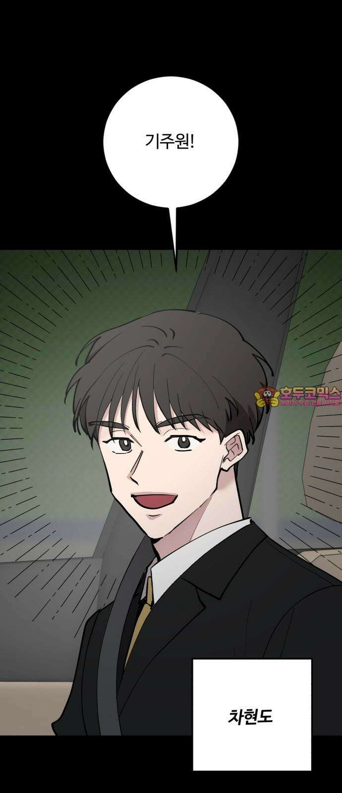 팀장님은 신혼이 피곤하다 61화 1