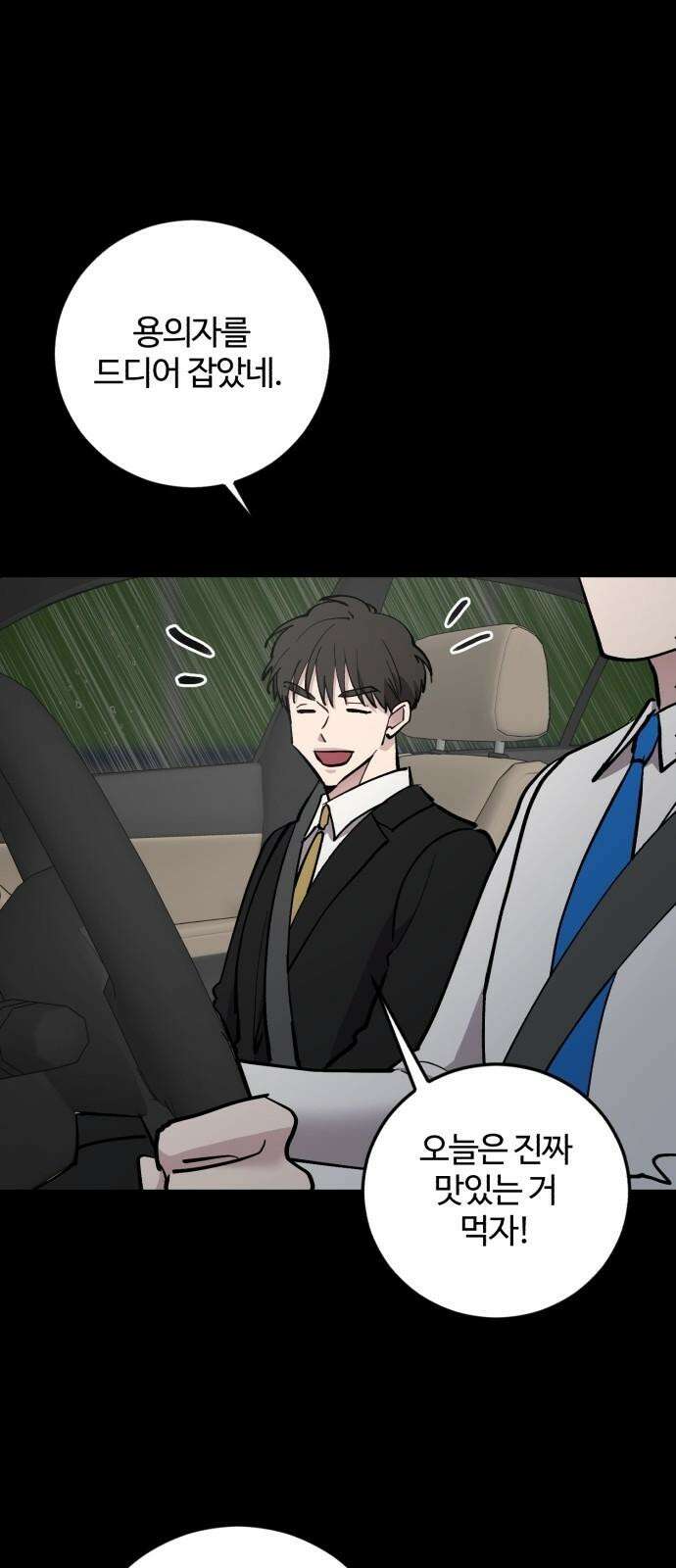 팀장님은 신혼이 피곤하다 61화 2
