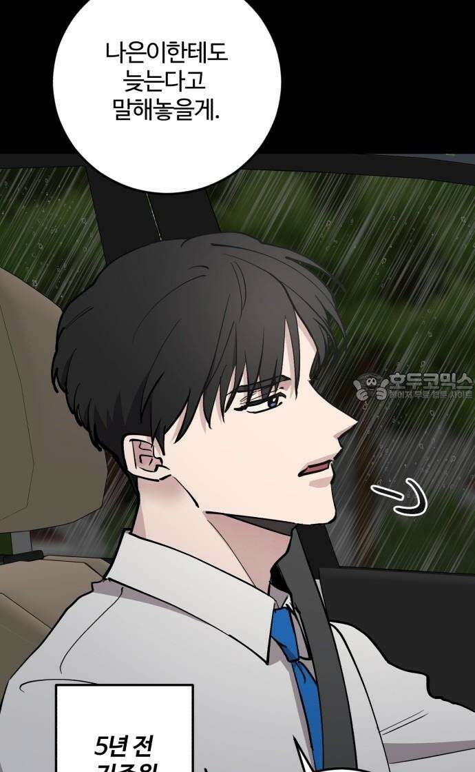 팀장님은 신혼이 피곤하다 61화 3
