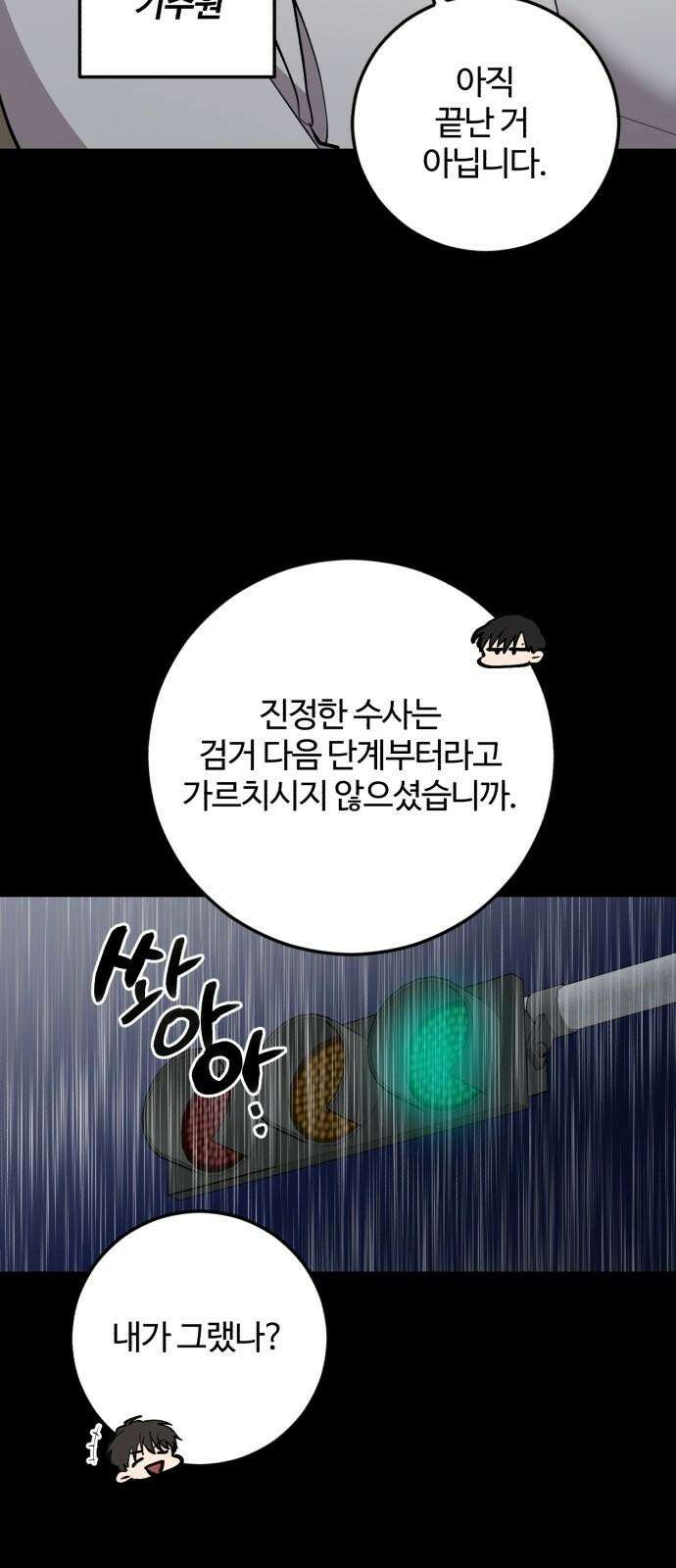팀장님은 신혼이 피곤하다 61화 4