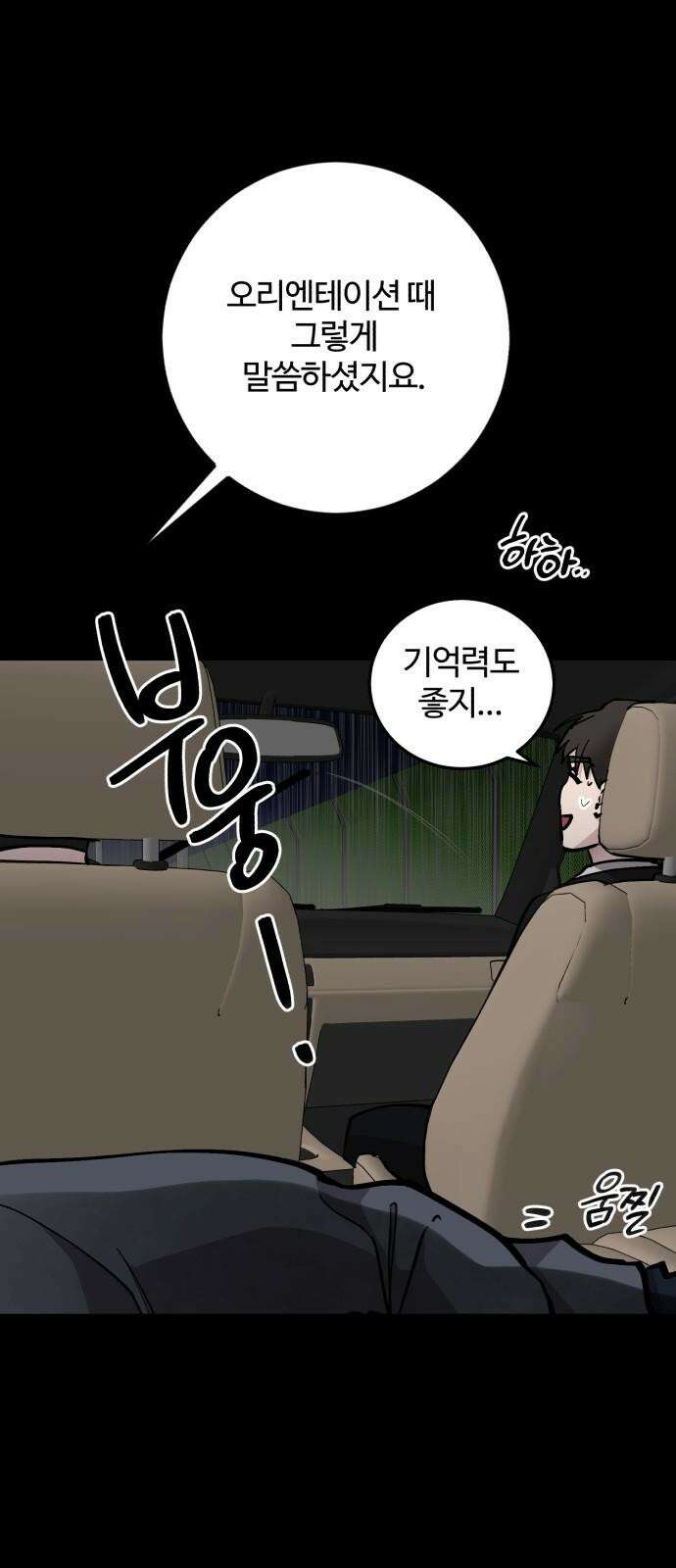 팀장님은 신혼이 피곤하다 61화 5
