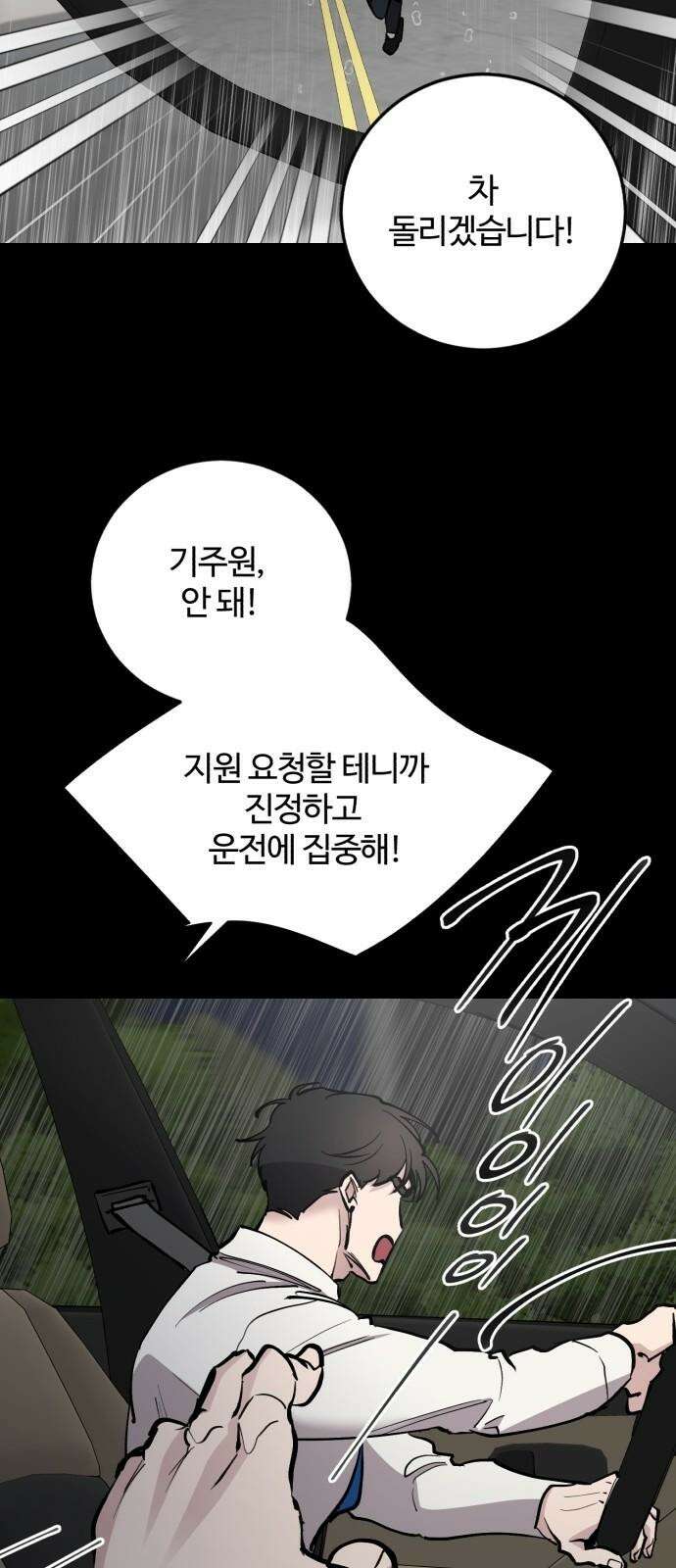 팀장님은 신혼이 피곤하다 61화 8