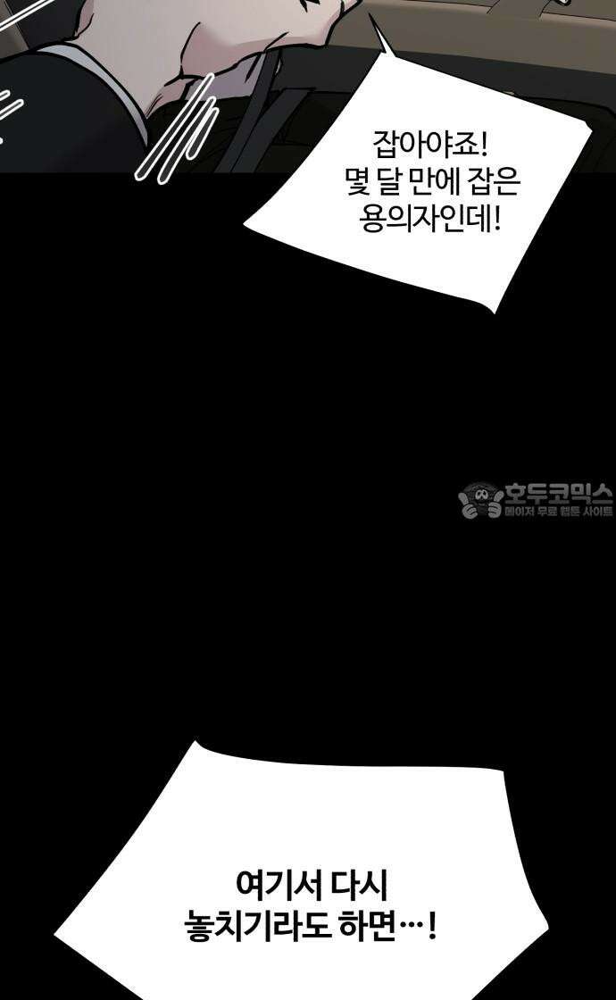 팀장님은 신혼이 피곤하다 61화 9