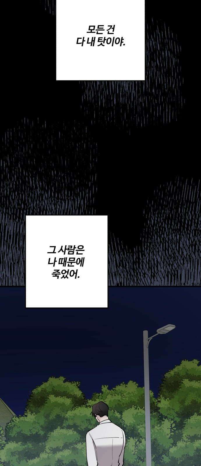 팀장님은 신혼이 피곤하다 61화 14