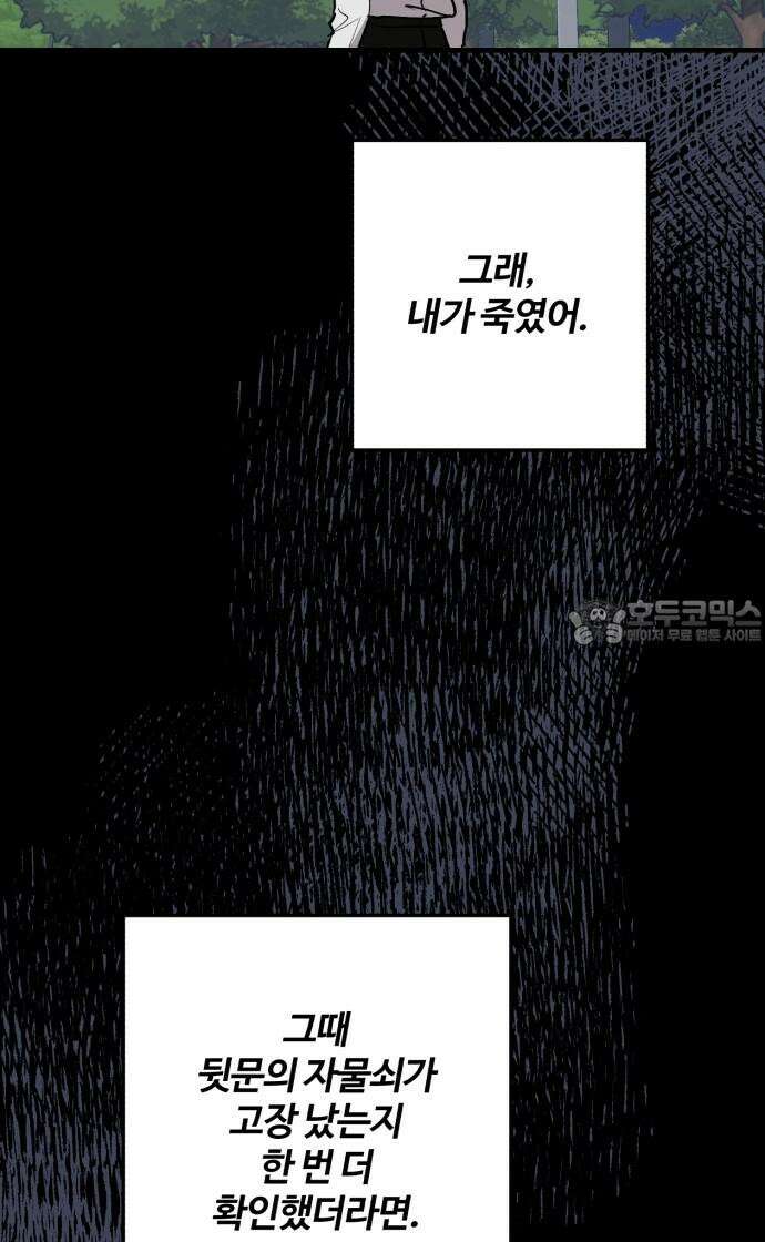 팀장님은 신혼이 피곤하다 61화 15