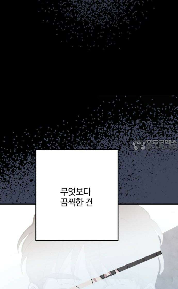 팀장님은 신혼이 피곤하다 61화 18