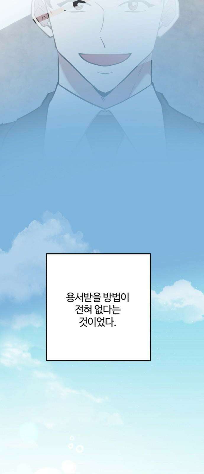팀장님은 신혼이 피곤하다 61화 19
