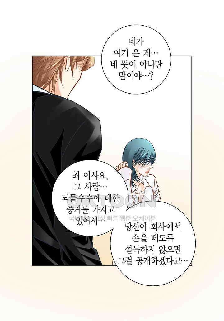 100％의 그녀 124화 10