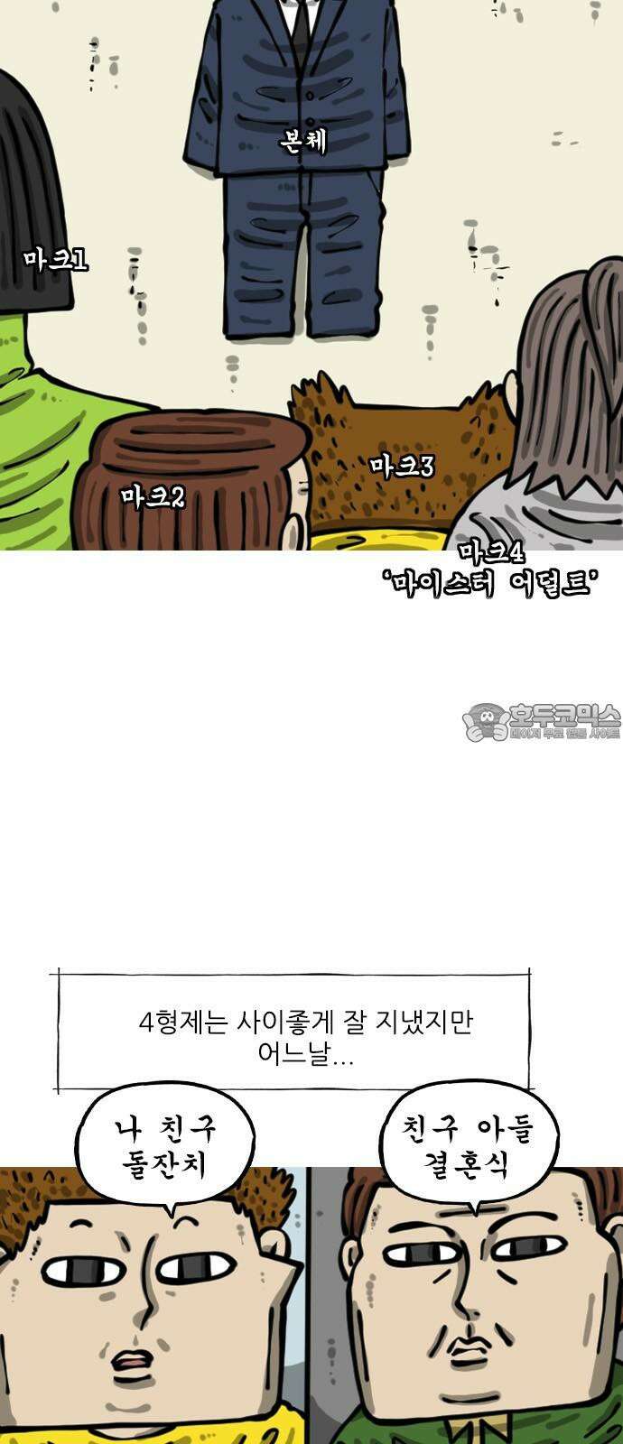마음의소리2 62화 정장 한 벌 3