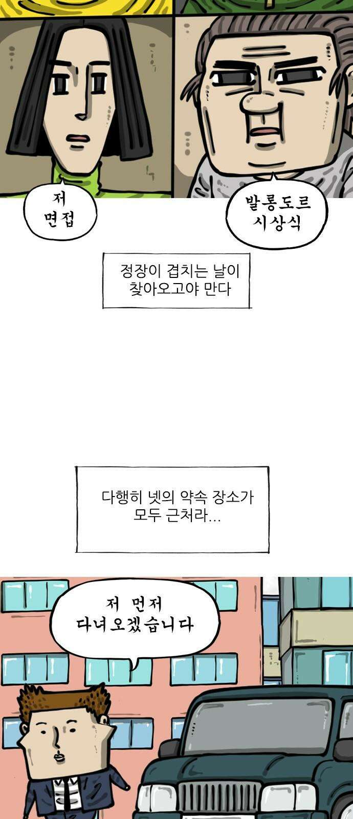 마음의소리2 62화 정장 한 벌 4