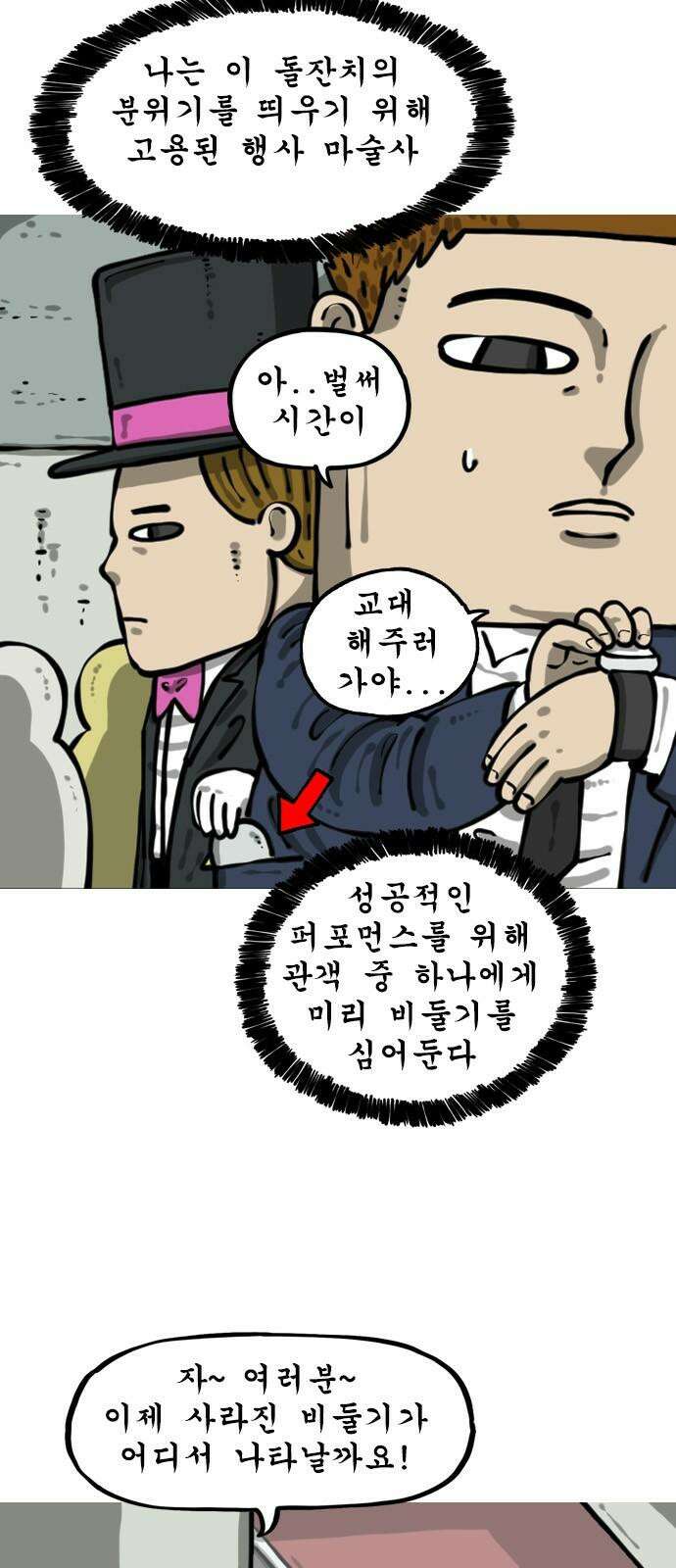 마음의소리2 62화 정장 한 벌 7