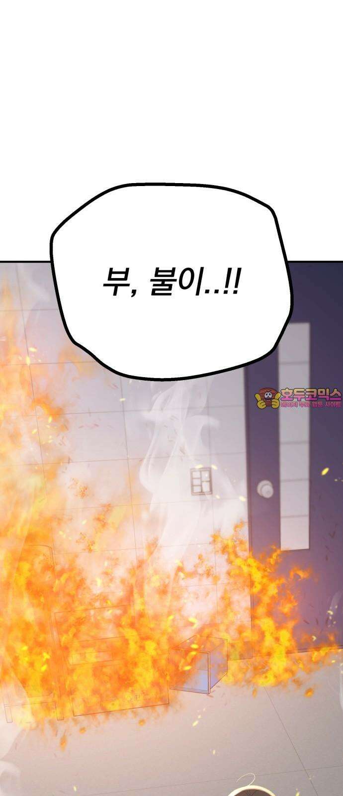 빛나는 나나나나 52화． 살려줘야 돼 1