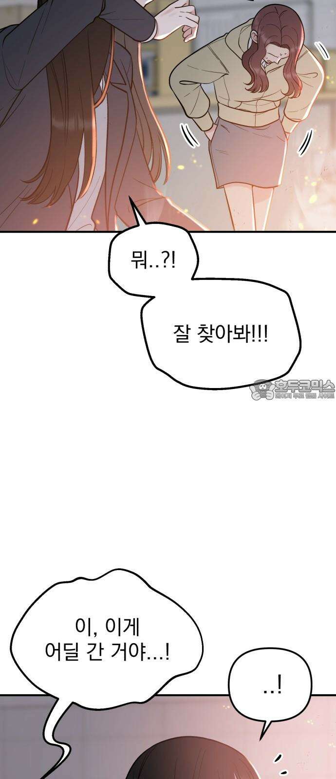 빛나는 나나나나 52화． 살려줘야 돼 6