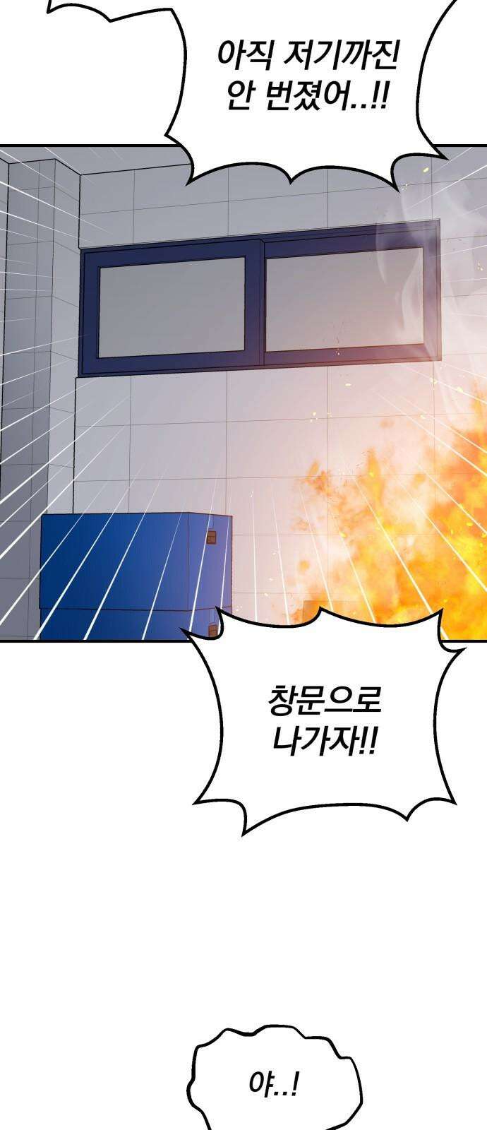 빛나는 나나나나 52화． 살려줘야 돼 8