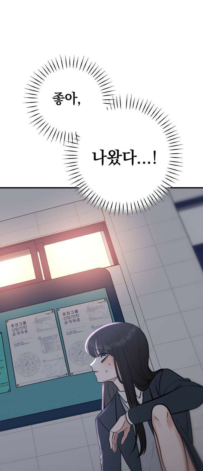 빛나는 나나나나 52화． 살려줘야 돼 16
