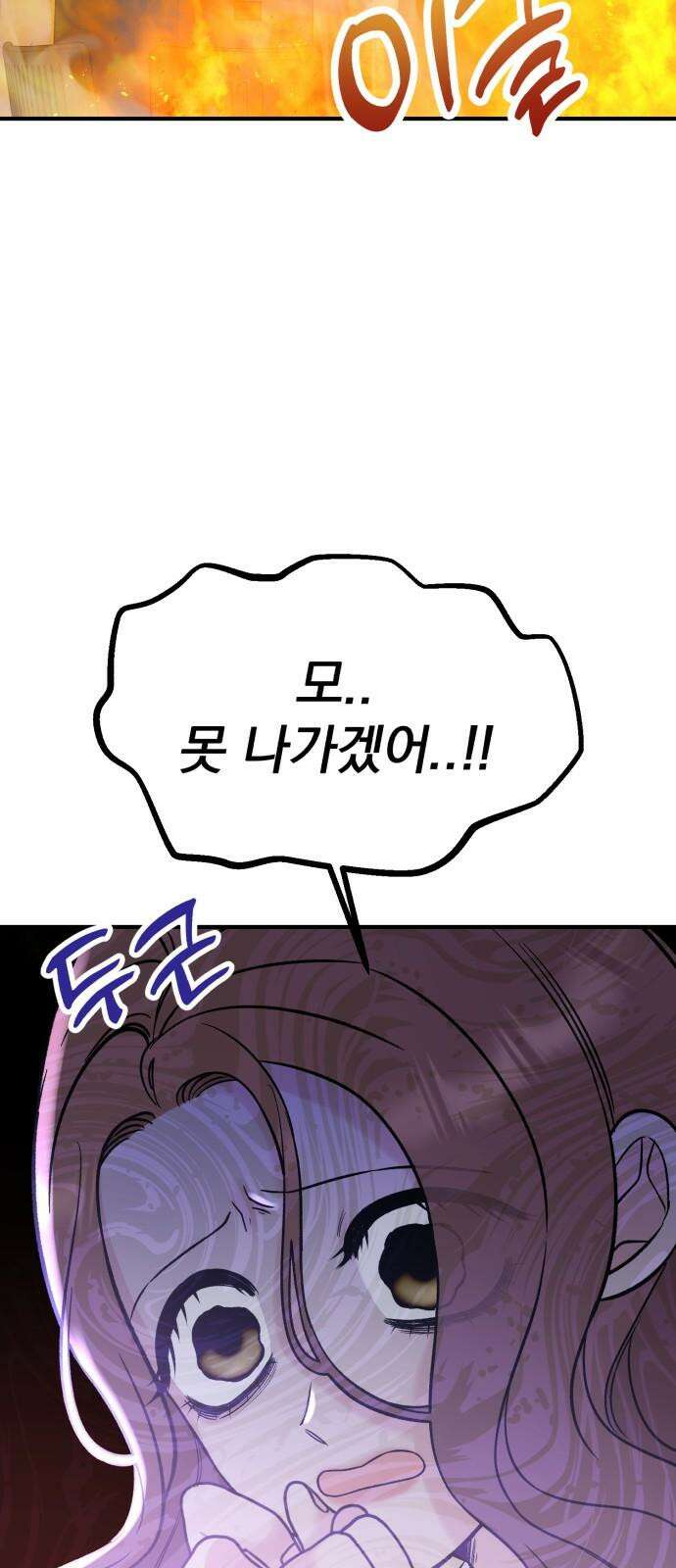 빛나는 나나나나 52화． 살려줘야 돼 20