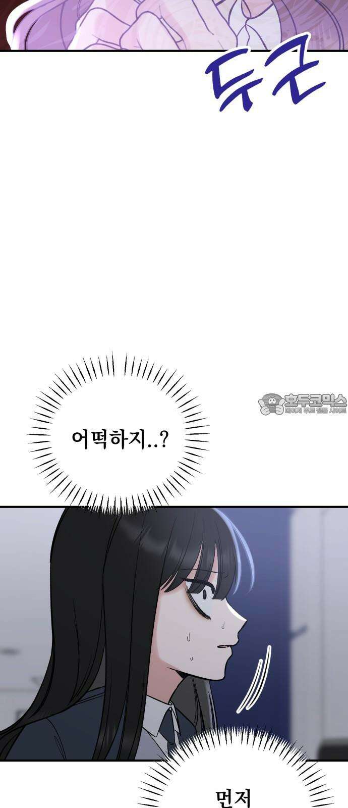 빛나는 나나나나 52화． 살려줘야 돼 21