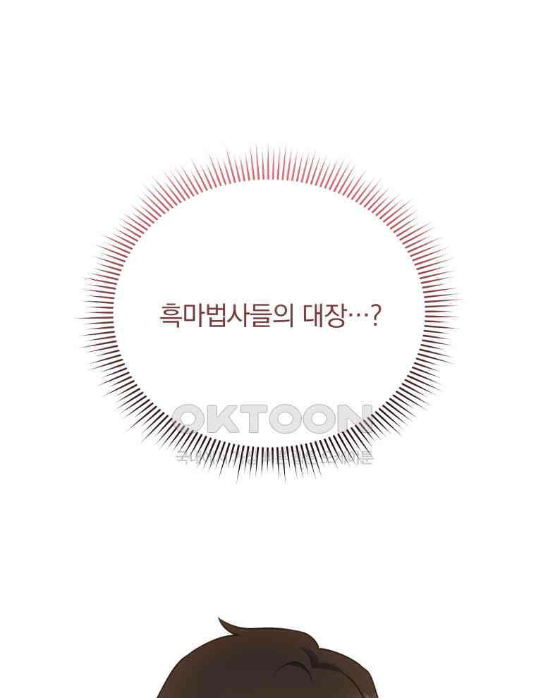 정의로운 미친개의 며느리가 되었다 48화 1