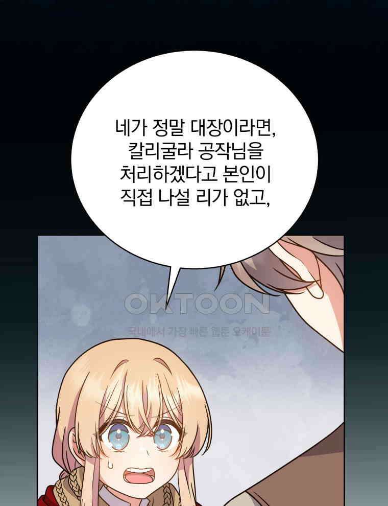 정의로운 미친개의 며느리가 되었다 48화 5