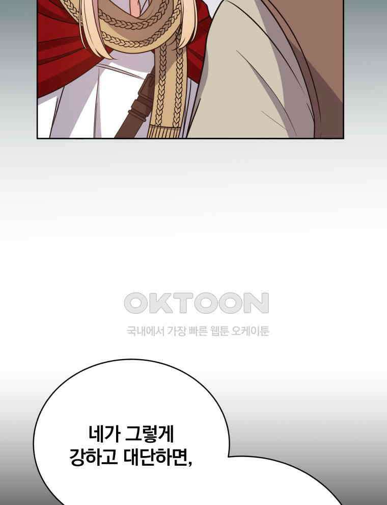 정의로운 미친개의 며느리가 되었다 48화 6