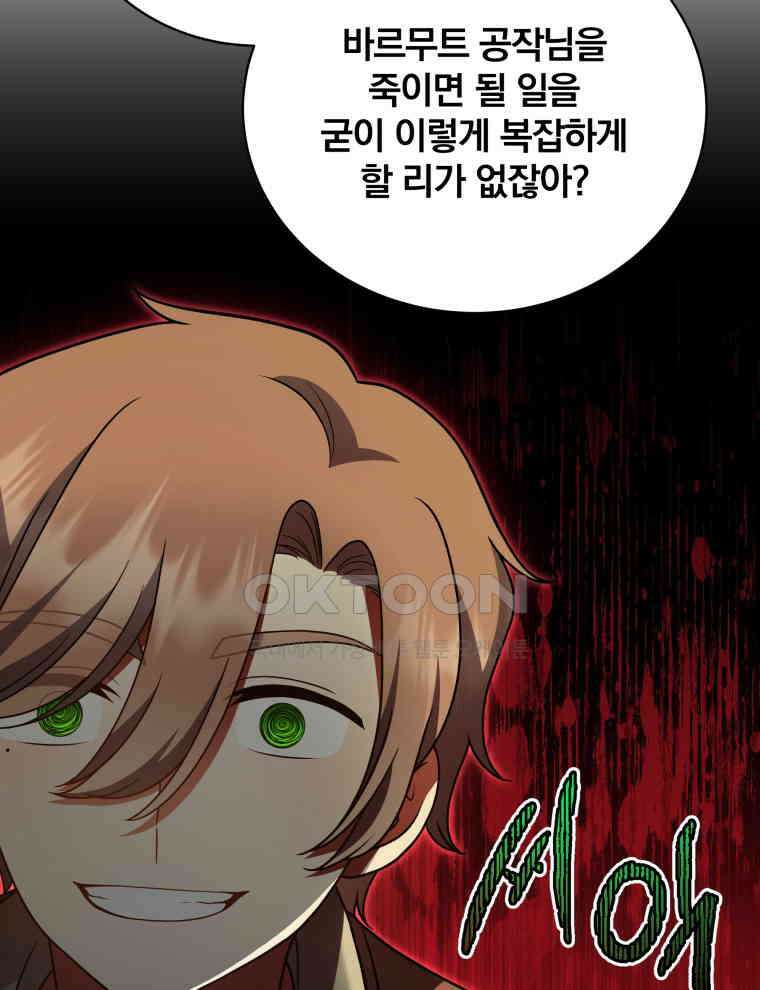 정의로운 미친개의 며느리가 되었다 48화 7