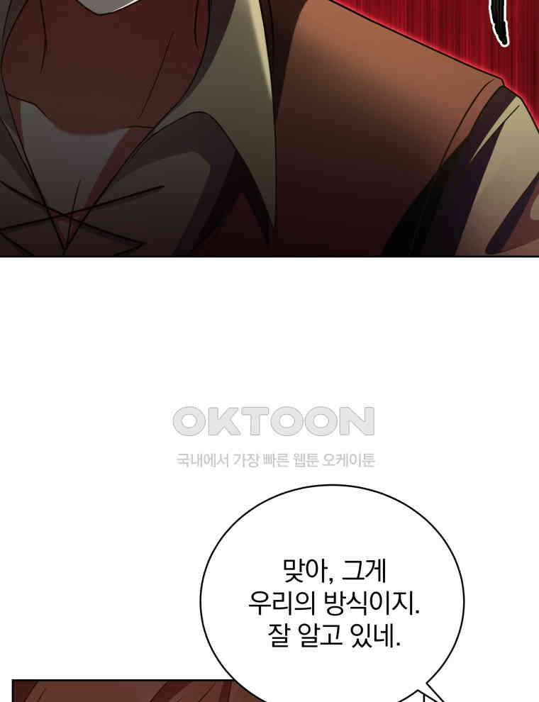정의로운 미친개의 며느리가 되었다 48화 8