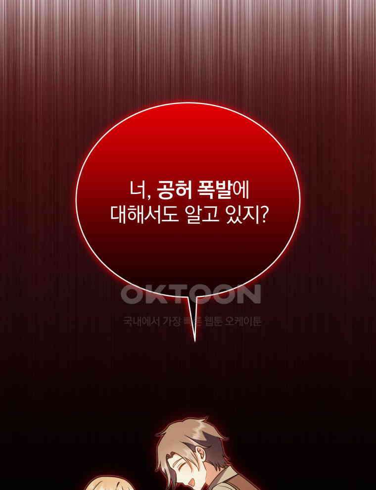 정의로운 미친개의 며느리가 되었다 48화 10