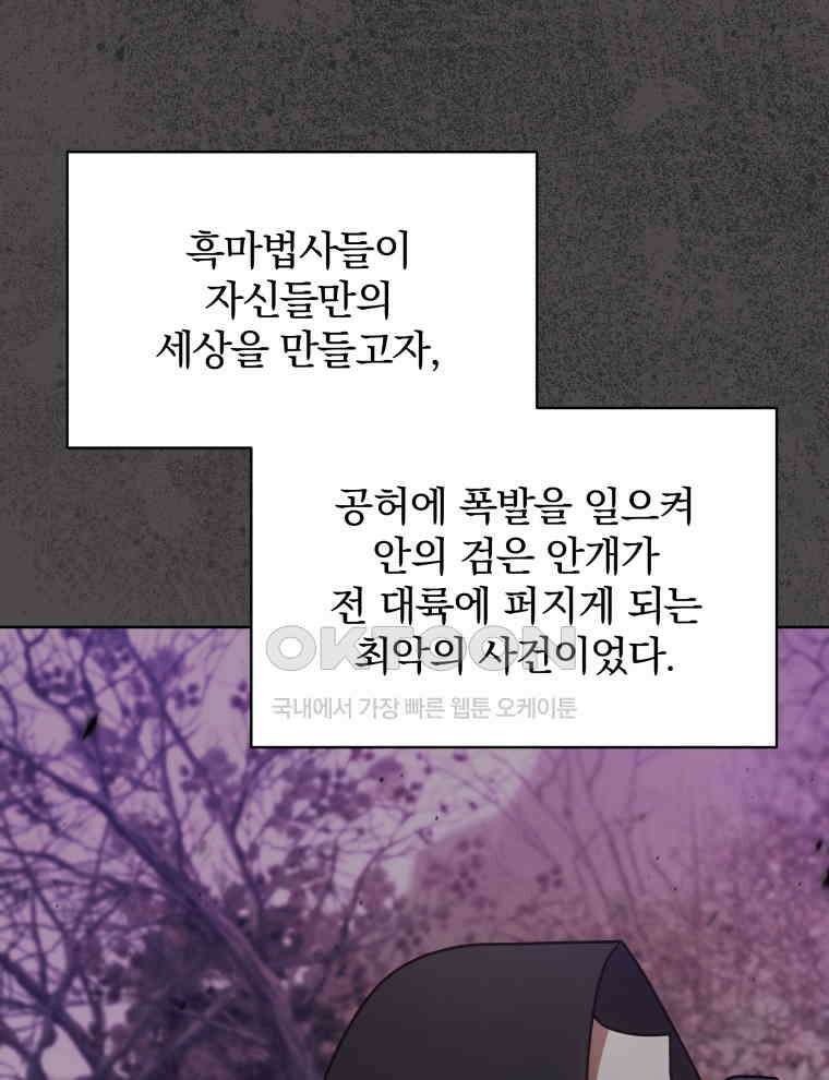 정의로운 미친개의 며느리가 되었다 48화 15