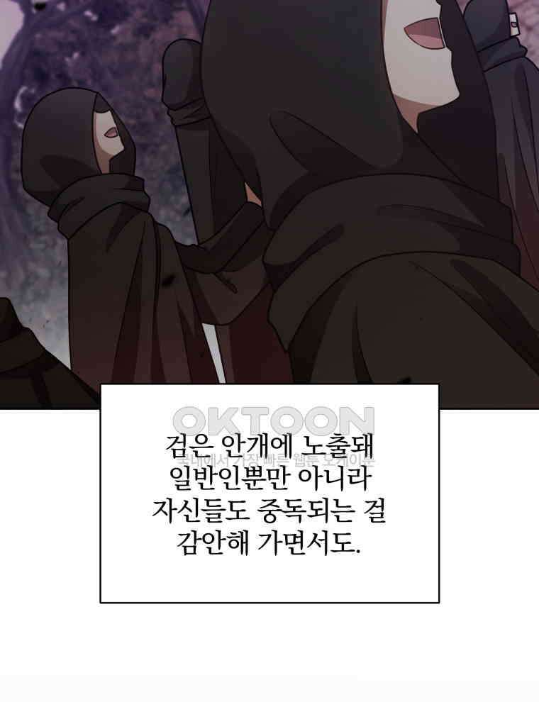 정의로운 미친개의 며느리가 되었다 48화 16