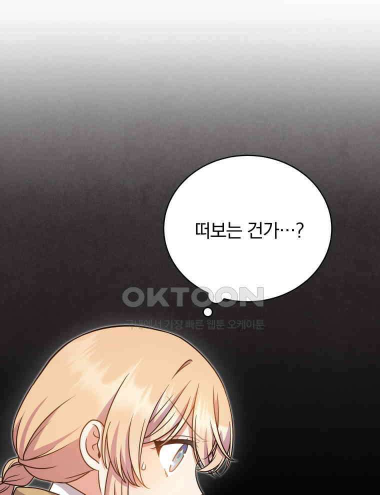 정의로운 미친개의 며느리가 되었다 48화 17