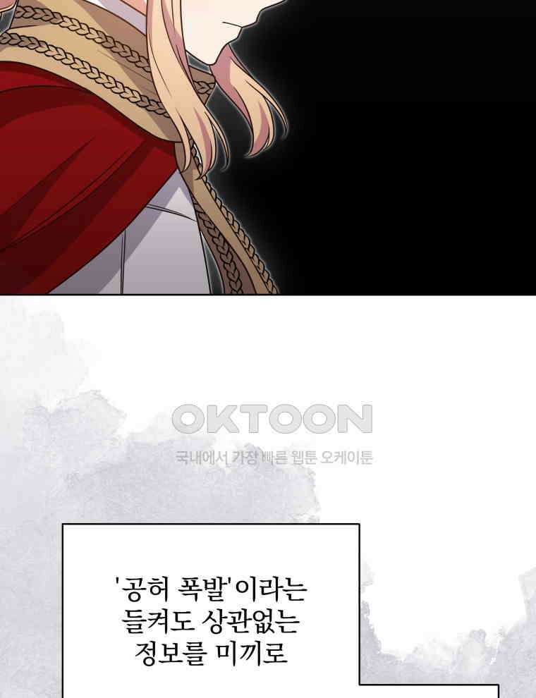 정의로운 미친개의 며느리가 되었다 48화 18