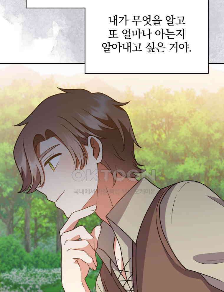정의로운 미친개의 며느리가 되었다 48화 19
