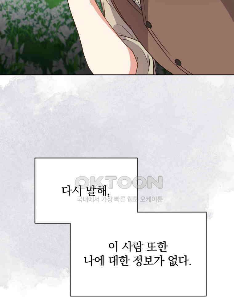 정의로운 미친개의 며느리가 되었다 48화 20