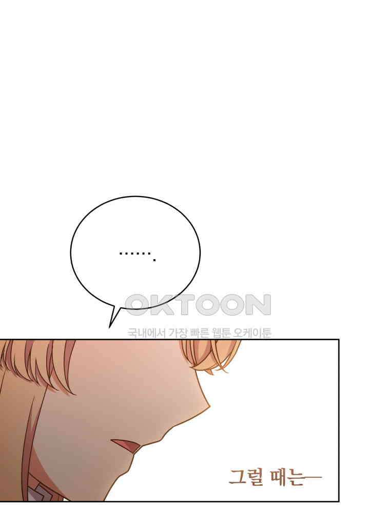 정의로운 미친개의 며느리가 되었다 48화 21
