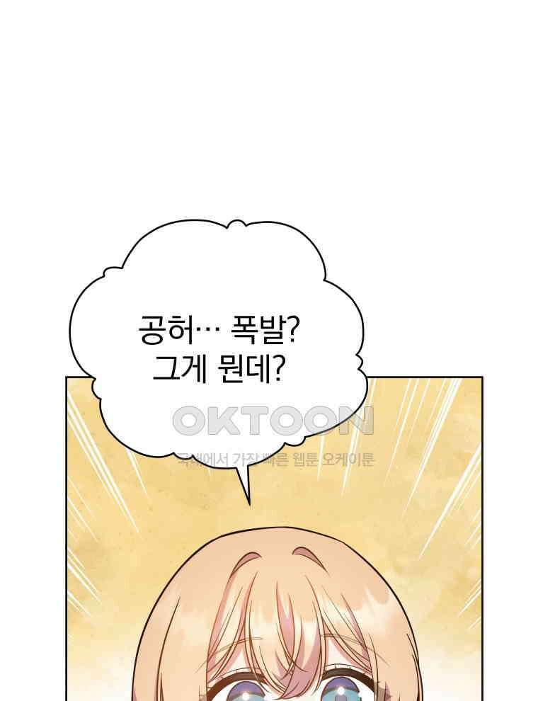 정의로운 미친개의 며느리가 되었다 48화 22