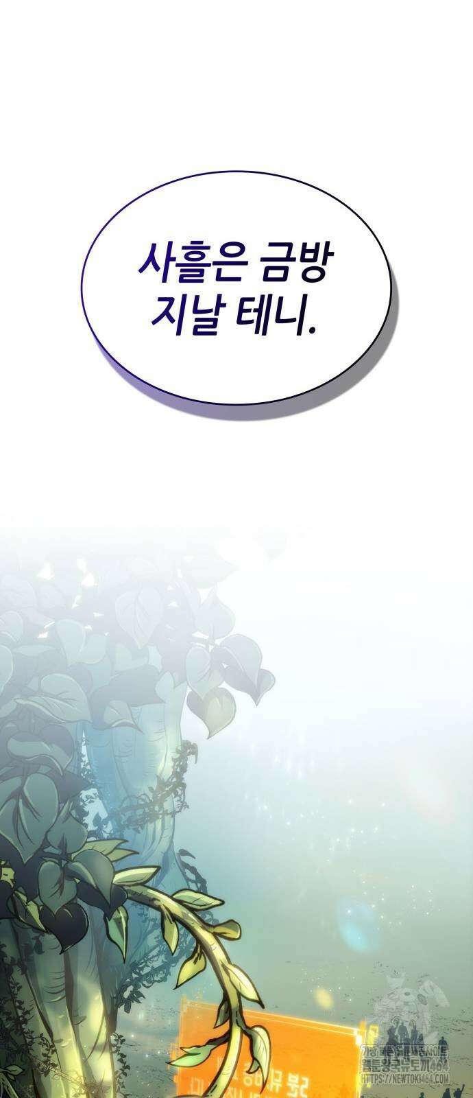 멸망 이후의 세계 152화 10