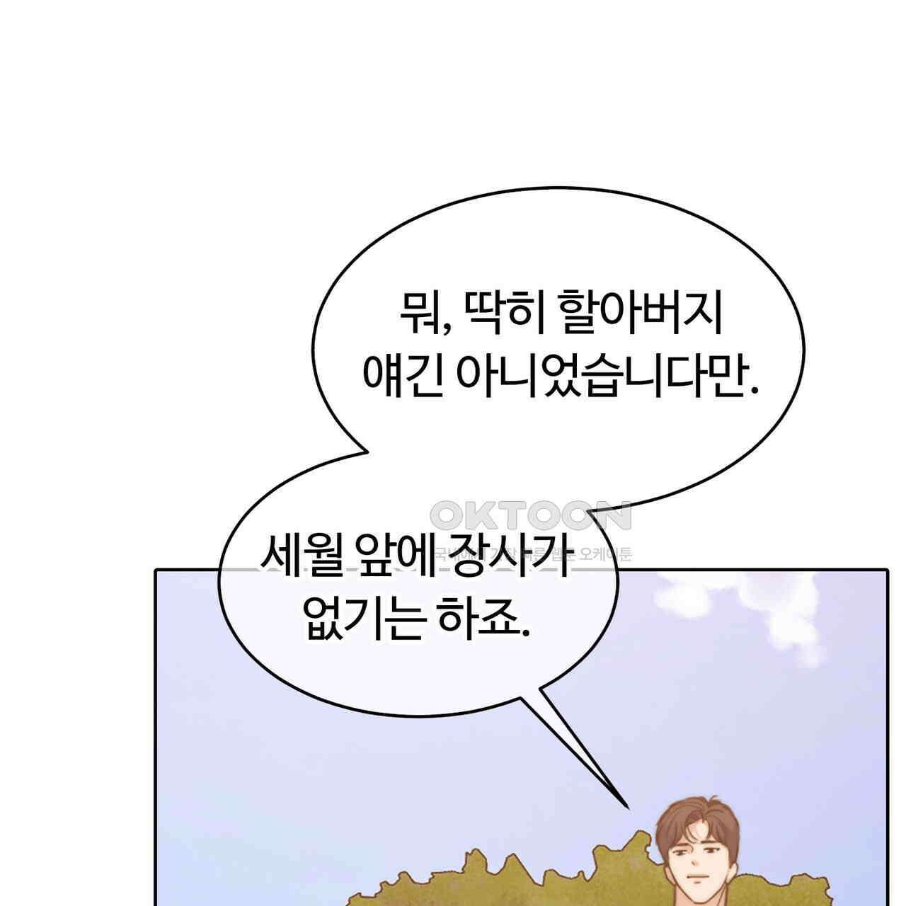 임신 계약 49화 12