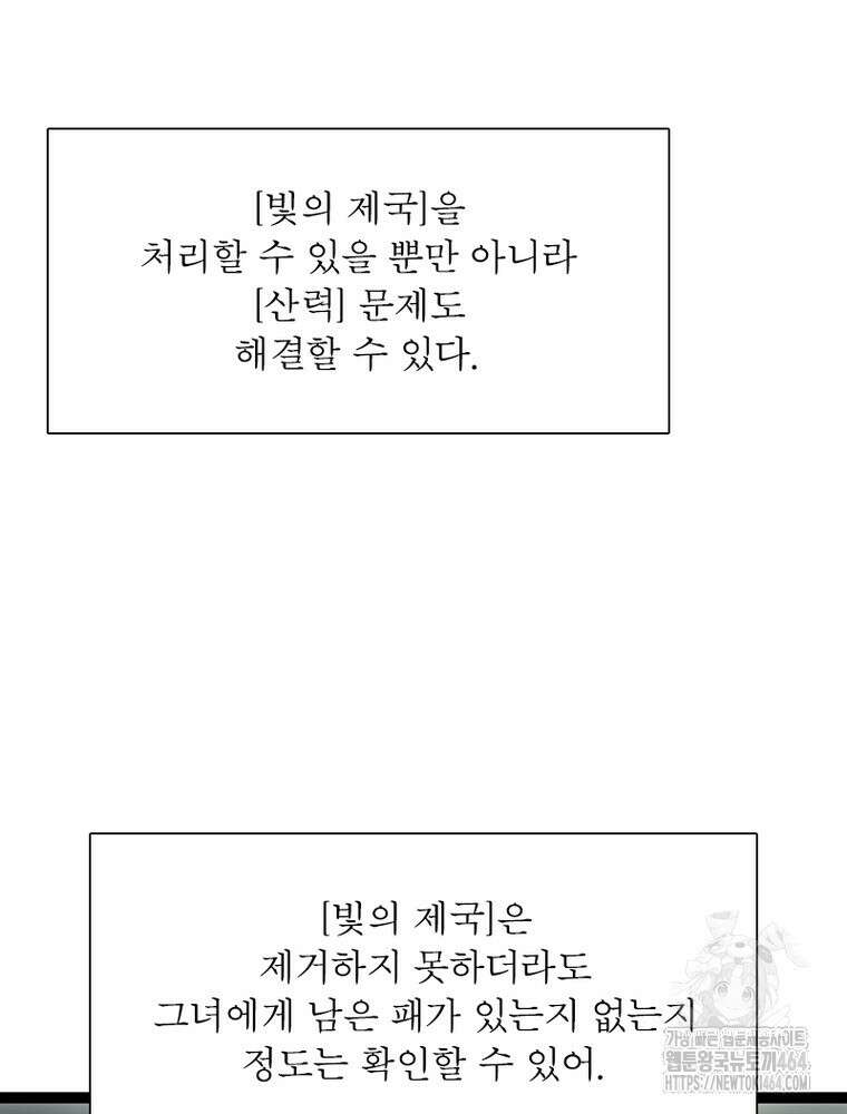 리:플레이어 177화 6