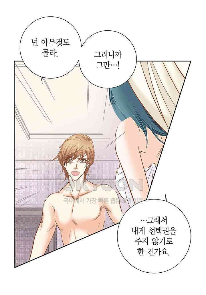 100％의 그녀 145화 8
