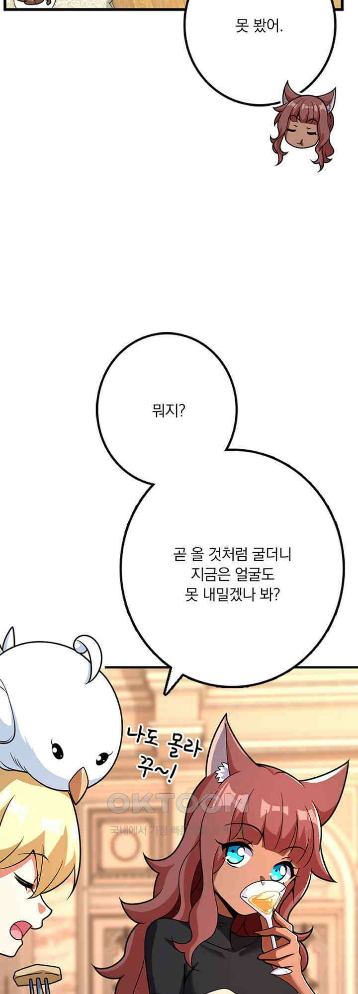 마녀를 지켜라 561화 7