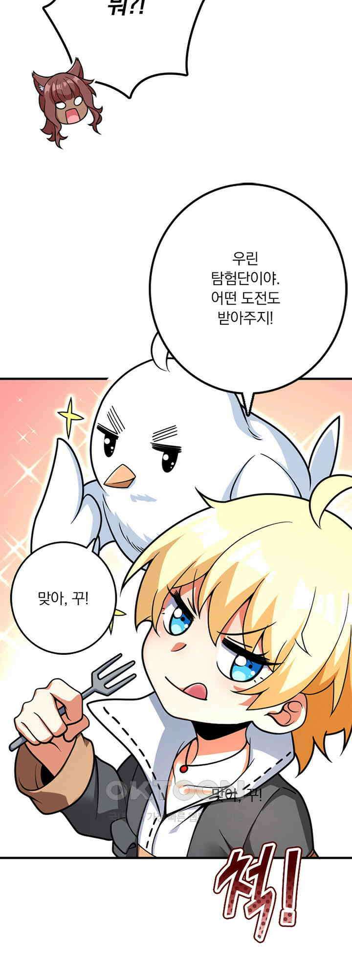 마녀를 지켜라 561화 9