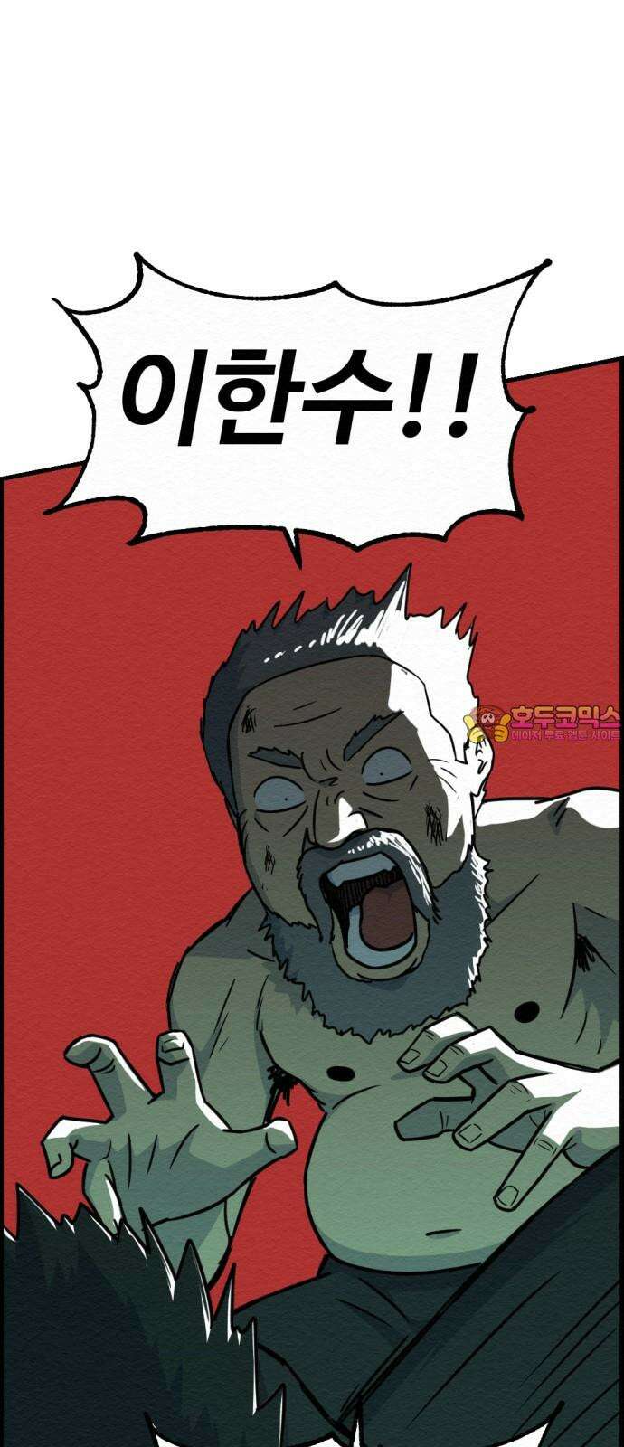환수왕 49화 운명 1